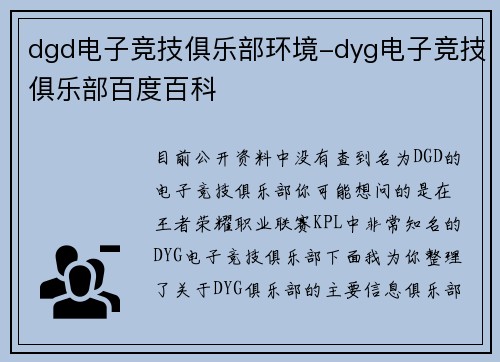 dgd电子竞技俱乐部环境-dyg电子竞技俱乐部百度百科