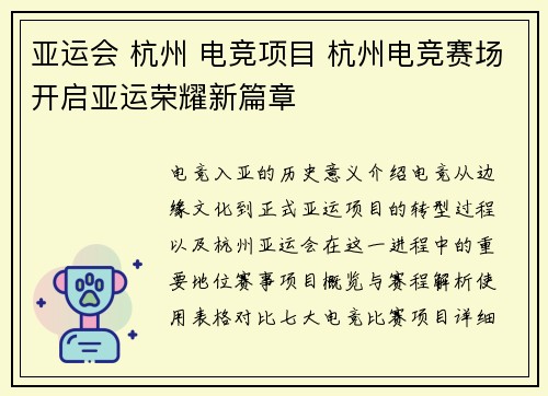 亚运会 杭州 电竞项目 杭州电竞赛场开启亚运荣耀新篇章