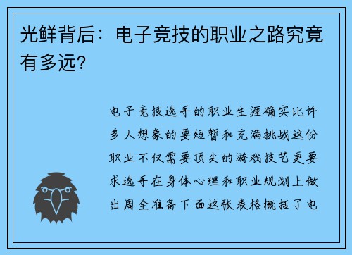 光鲜背后：电子竞技的职业之路究竟有多远？