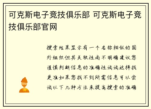 可克斯电子竞技俱乐部 可克斯电子竞技俱乐部官网