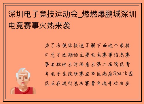 深圳电子竞技运动会_燃燃爆鹏城深圳电竞赛事火热来袭
